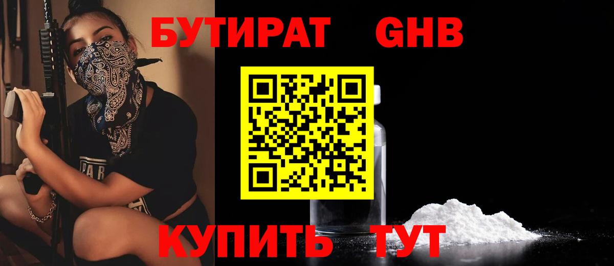 Курчалой  Бутират  Вход с VPN  БУТИРАТ бутик 
