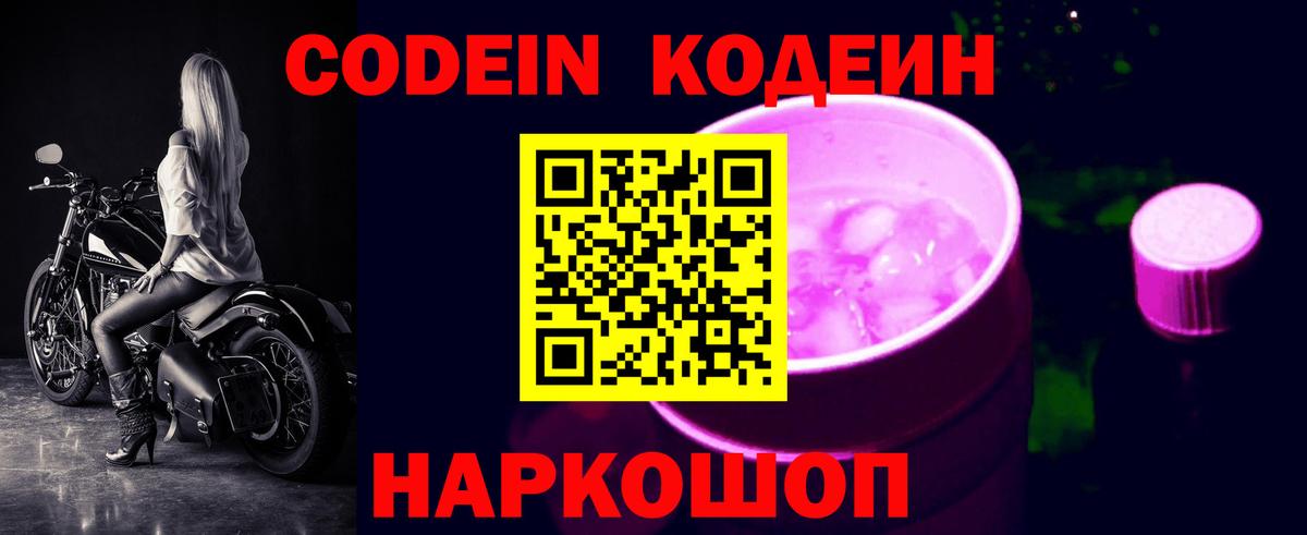 Codein напиток Lean (лин)  Вход с VPN  Кодеиновый сироп Lean напиток Lean (лин)  Курчалой 