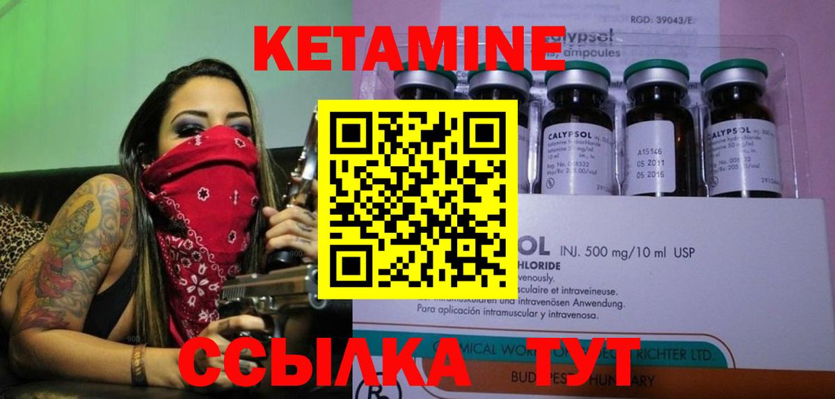 КЕТАМИН VHQ Курчалой