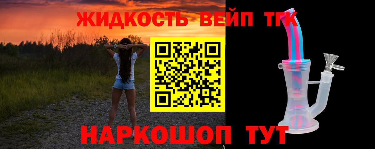 ТГК вейп Курчалой
